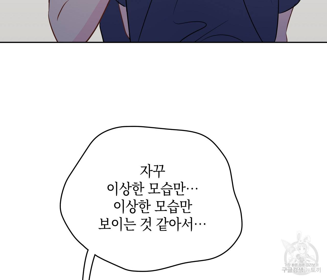꿈자리가 이상한데요?! 26화 15