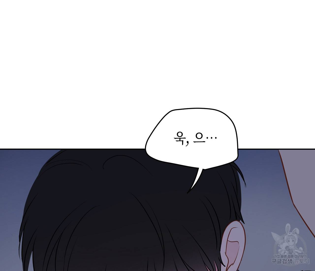 꿈자리가 이상한데요?! 26화 18
