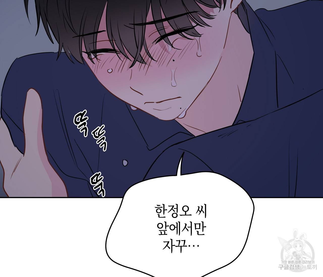 꿈자리가 이상한데요?! 26화 19