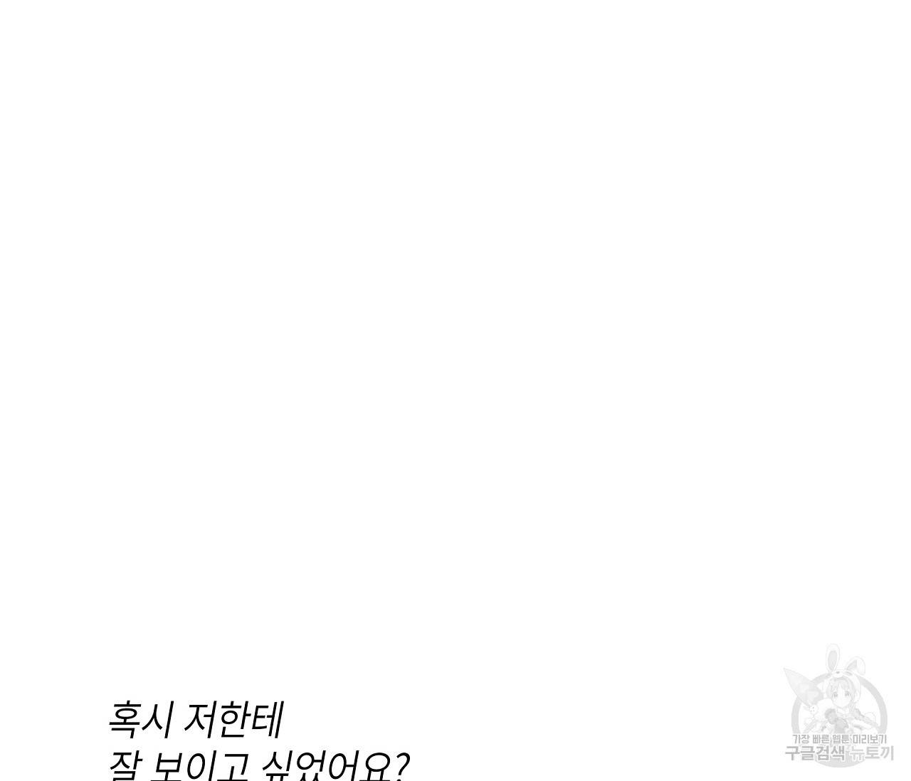 꿈자리가 이상한데요?! 26화 22
