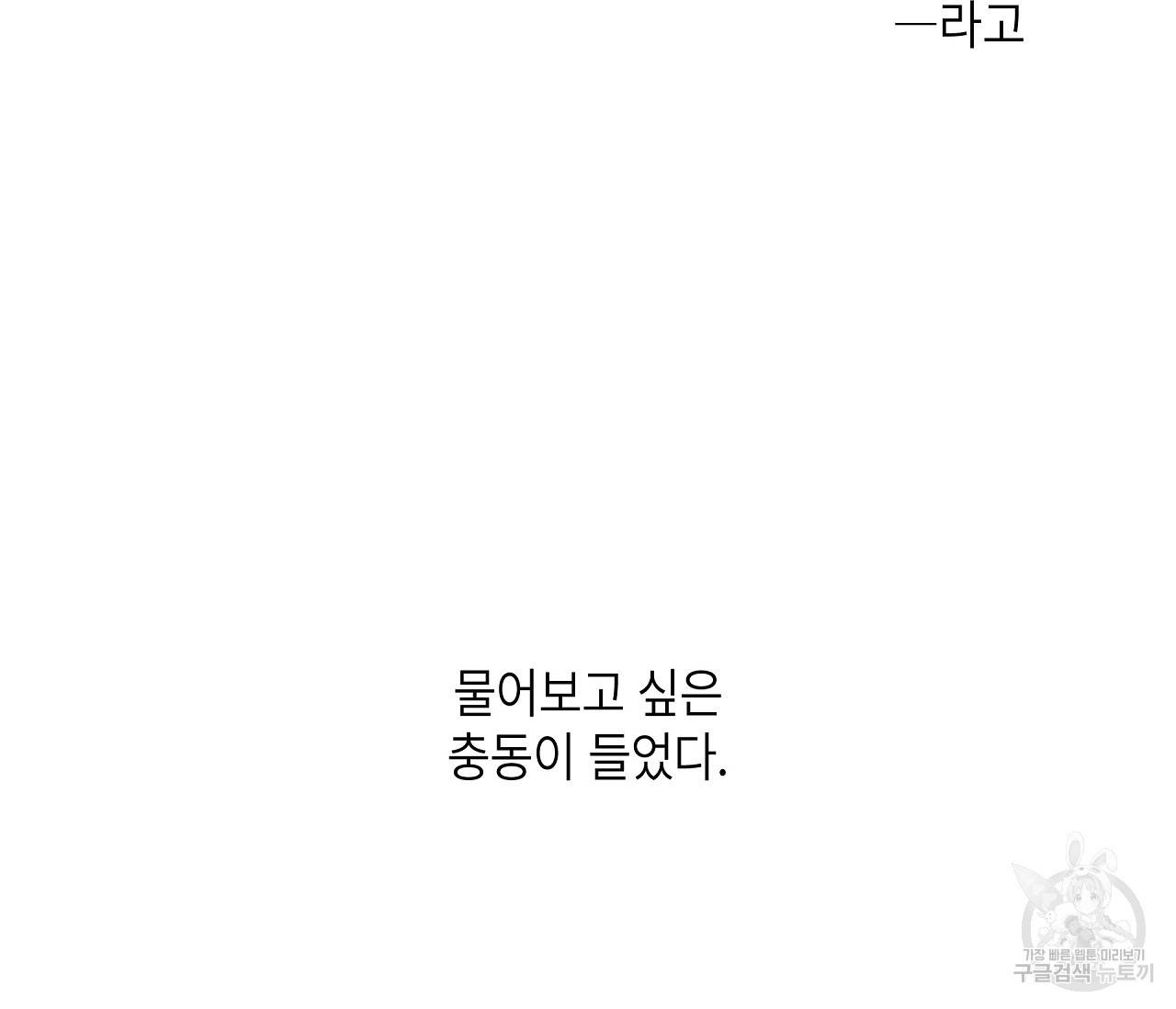 꿈자리가 이상한데요?! 26화 24