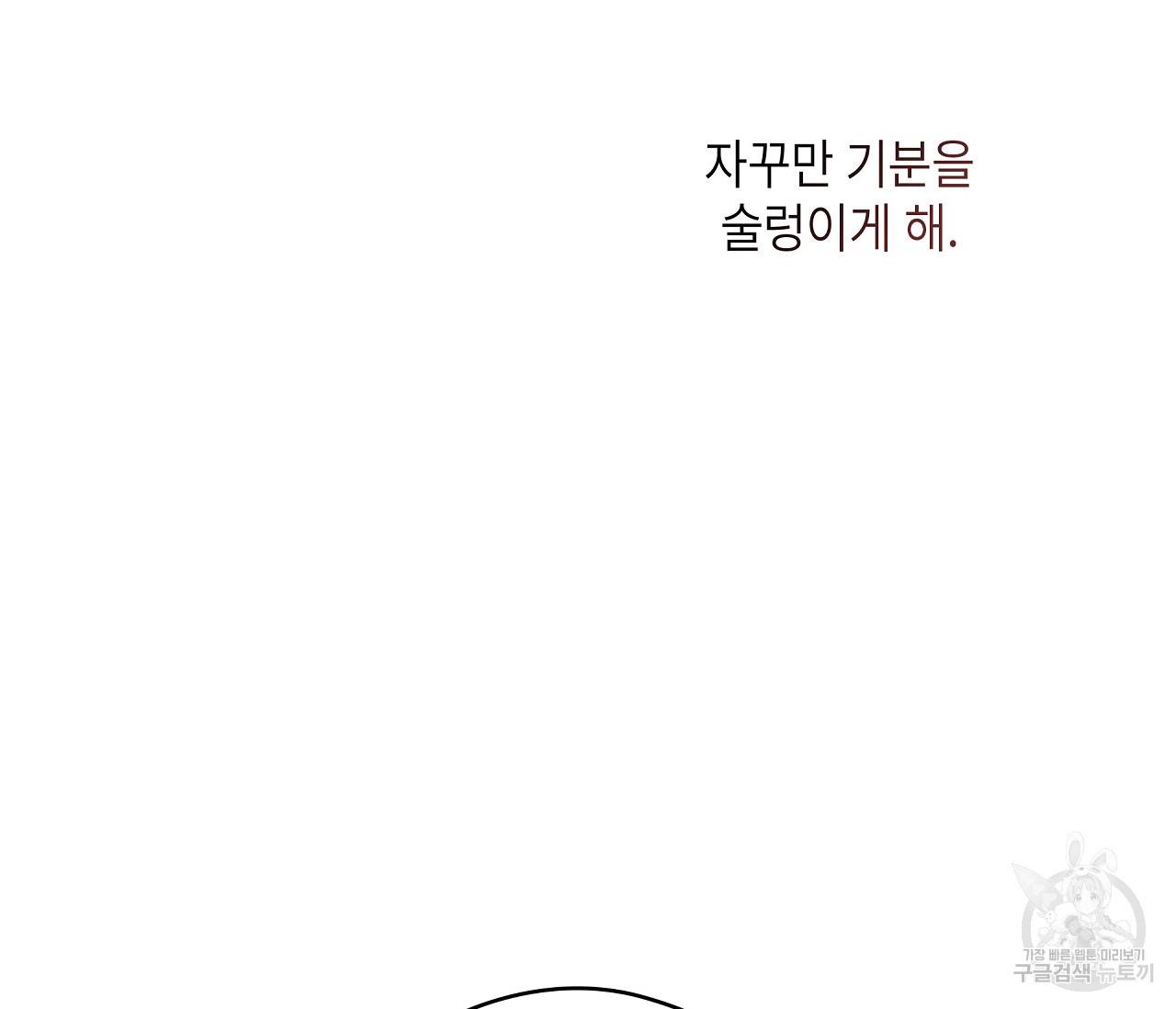 꿈자리가 이상한데요?! 26화 27