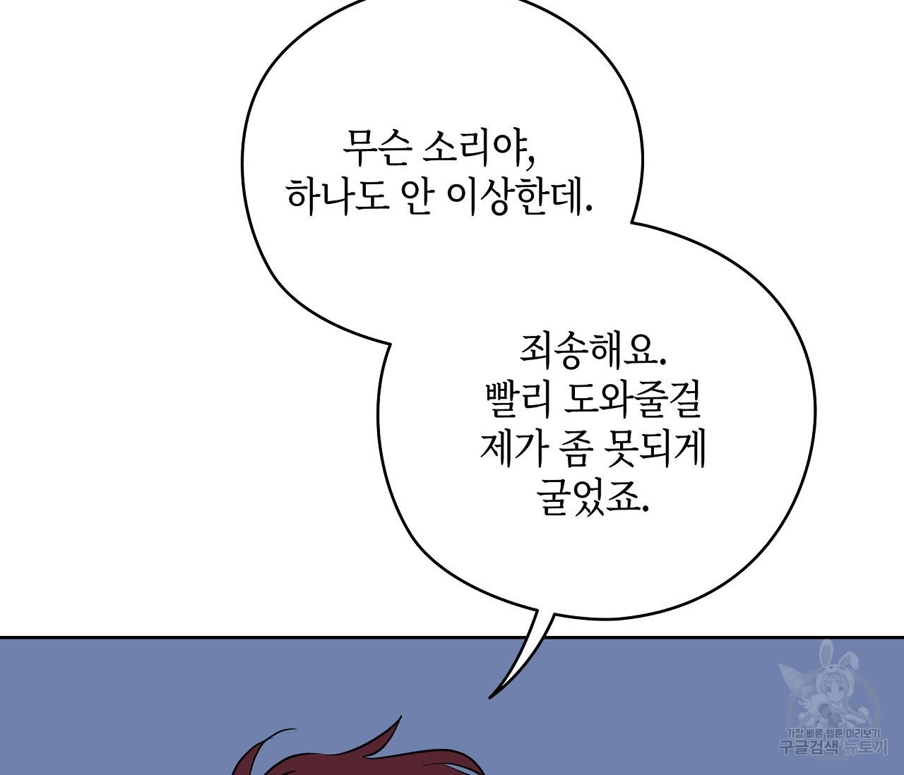 꿈자리가 이상한데요?! 26화 28