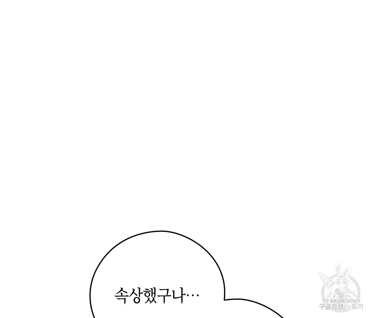 꿈자리가 이상한데요?! 26화 30