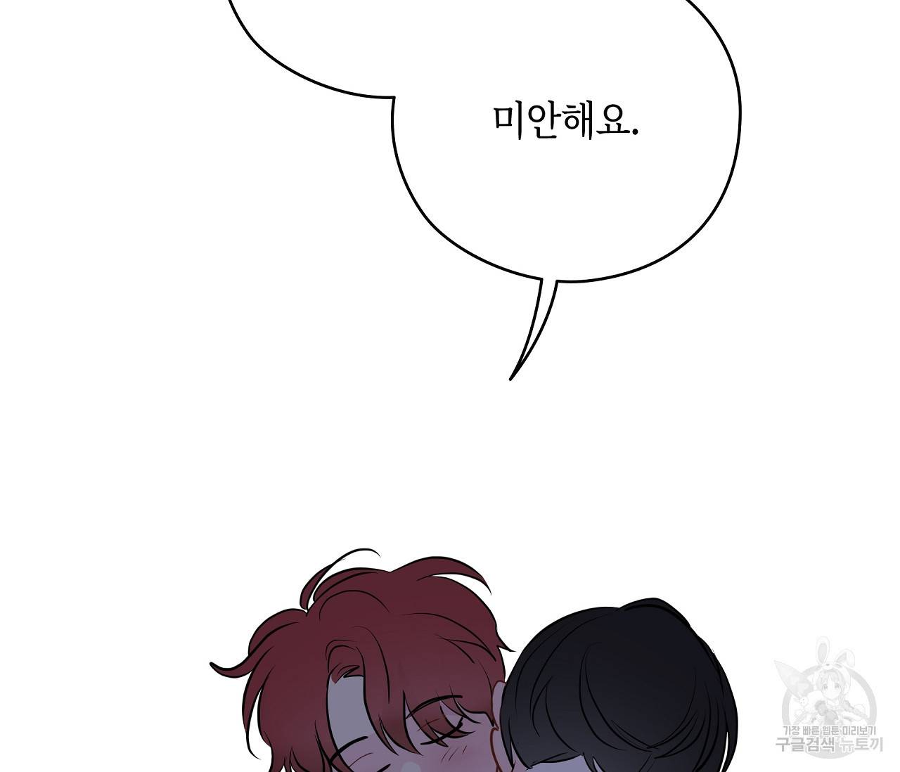 꿈자리가 이상한데요?! 26화 31