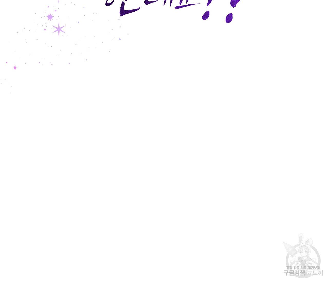 꿈자리가 이상한데요?! 26화 35