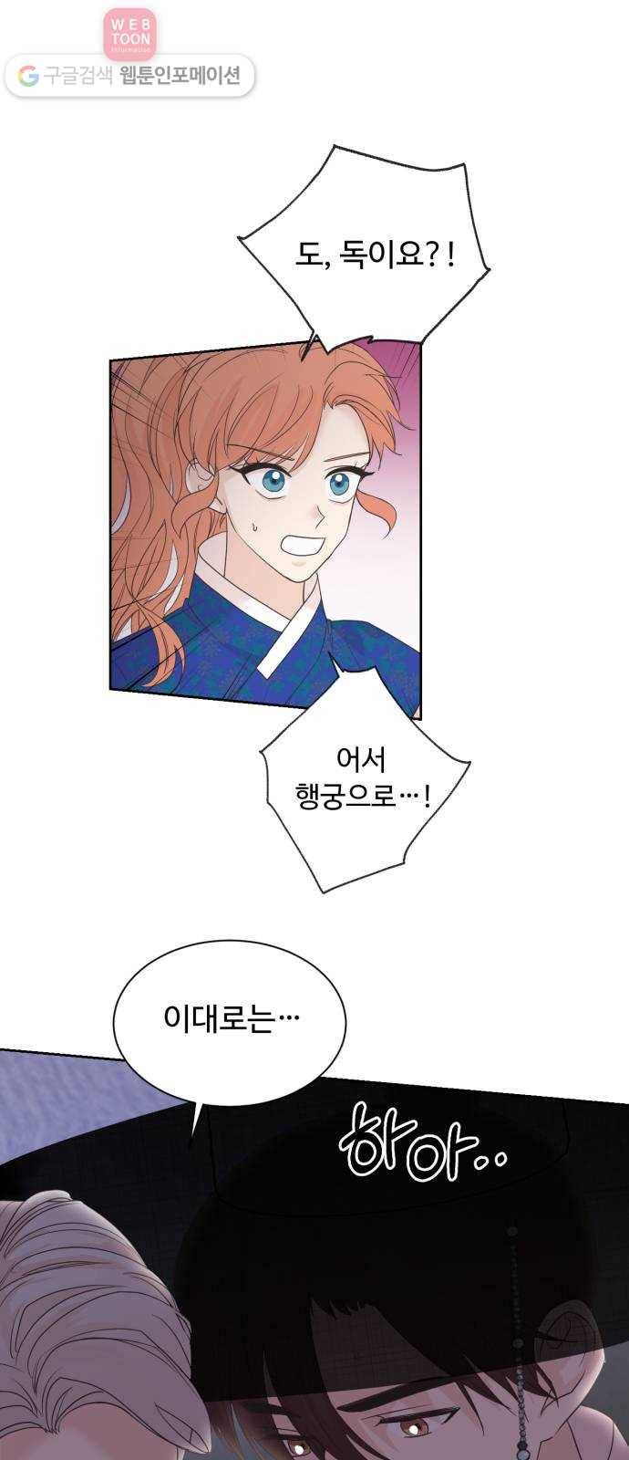 모락모락 왕세자님 48화 1