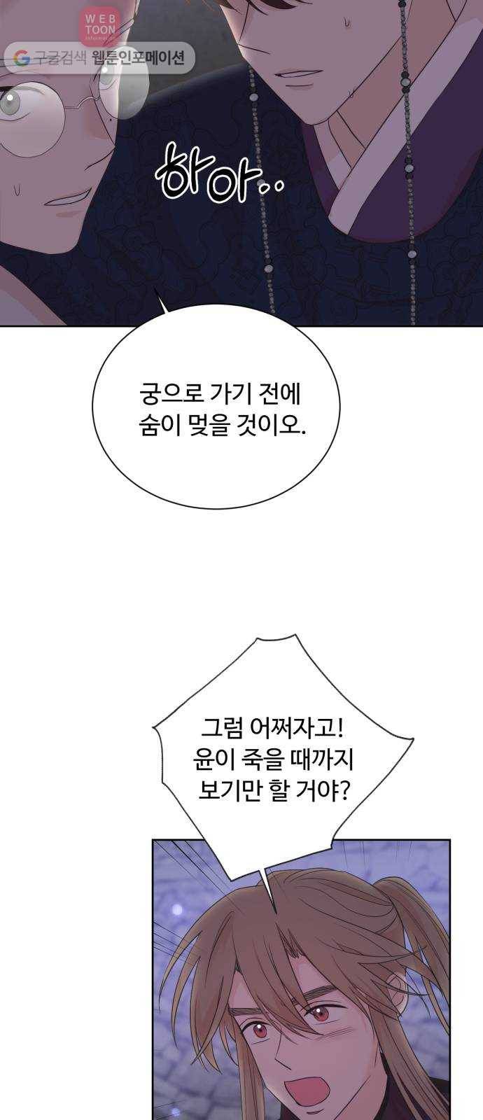 모락모락 왕세자님 48화 2