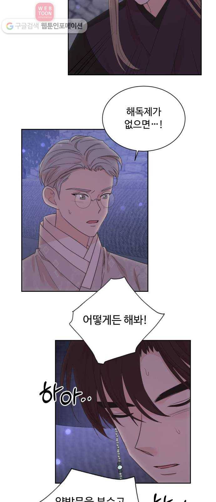 모락모락 왕세자님 48화 3