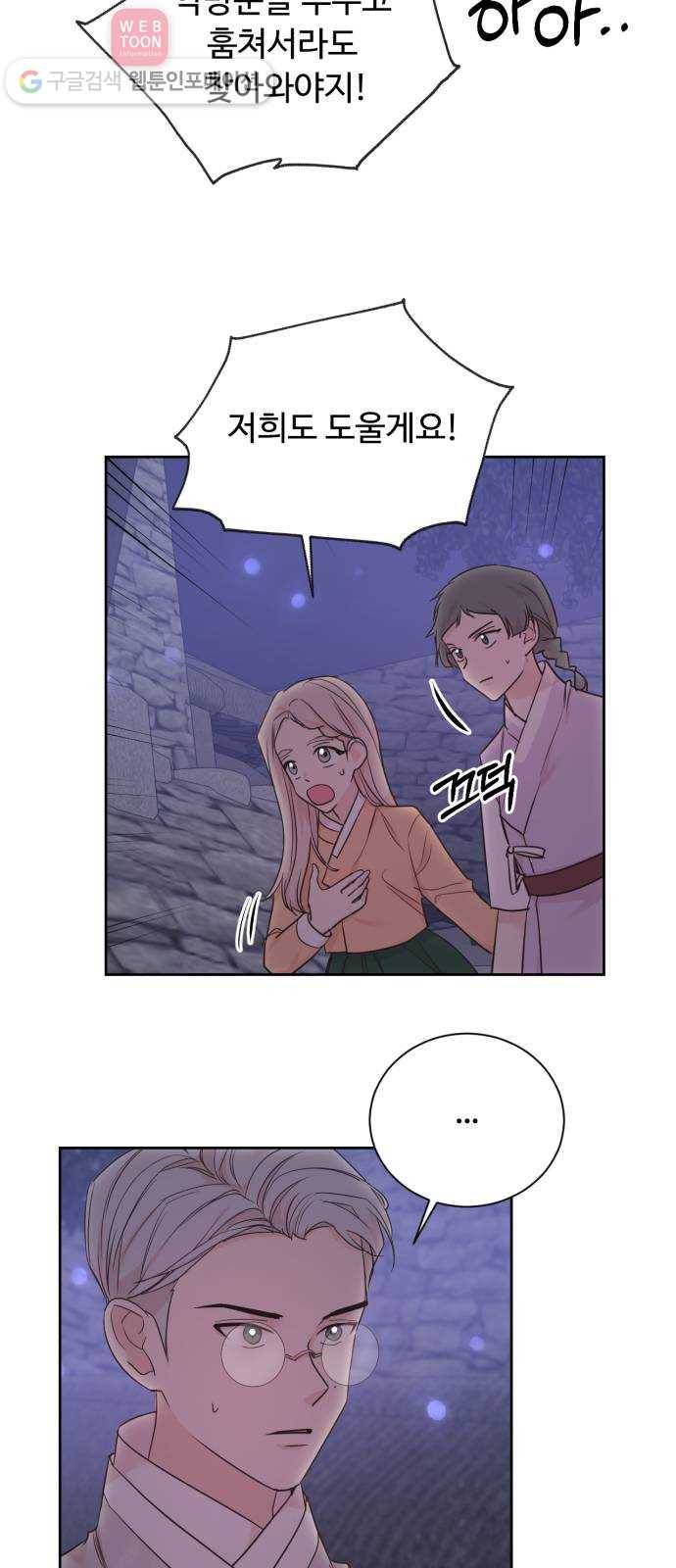모락모락 왕세자님 48화 4
