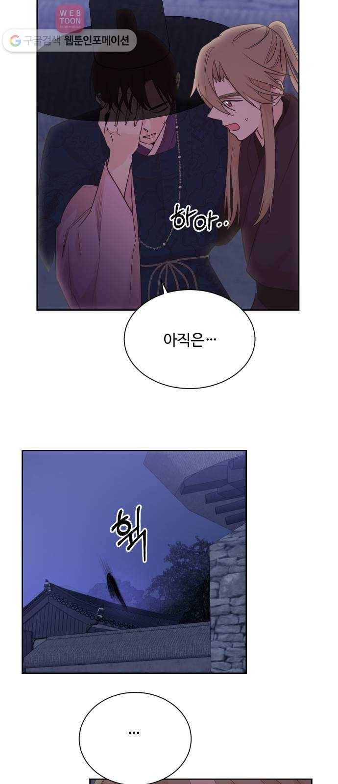 모락모락 왕세자님 48화 7
