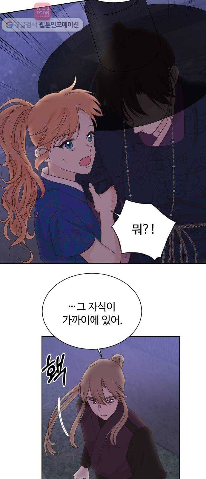 모락모락 왕세자님 48화 9