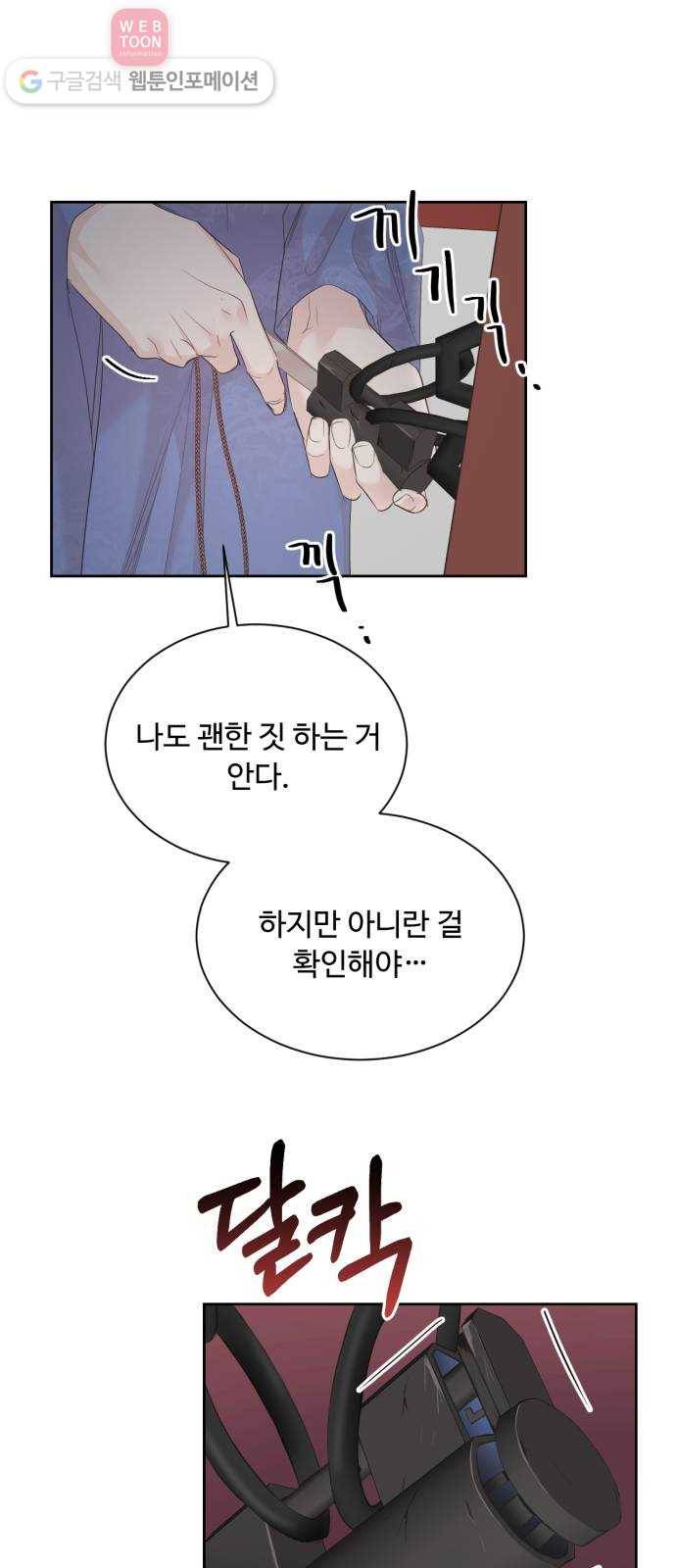 모락모락 왕세자님 55화 1