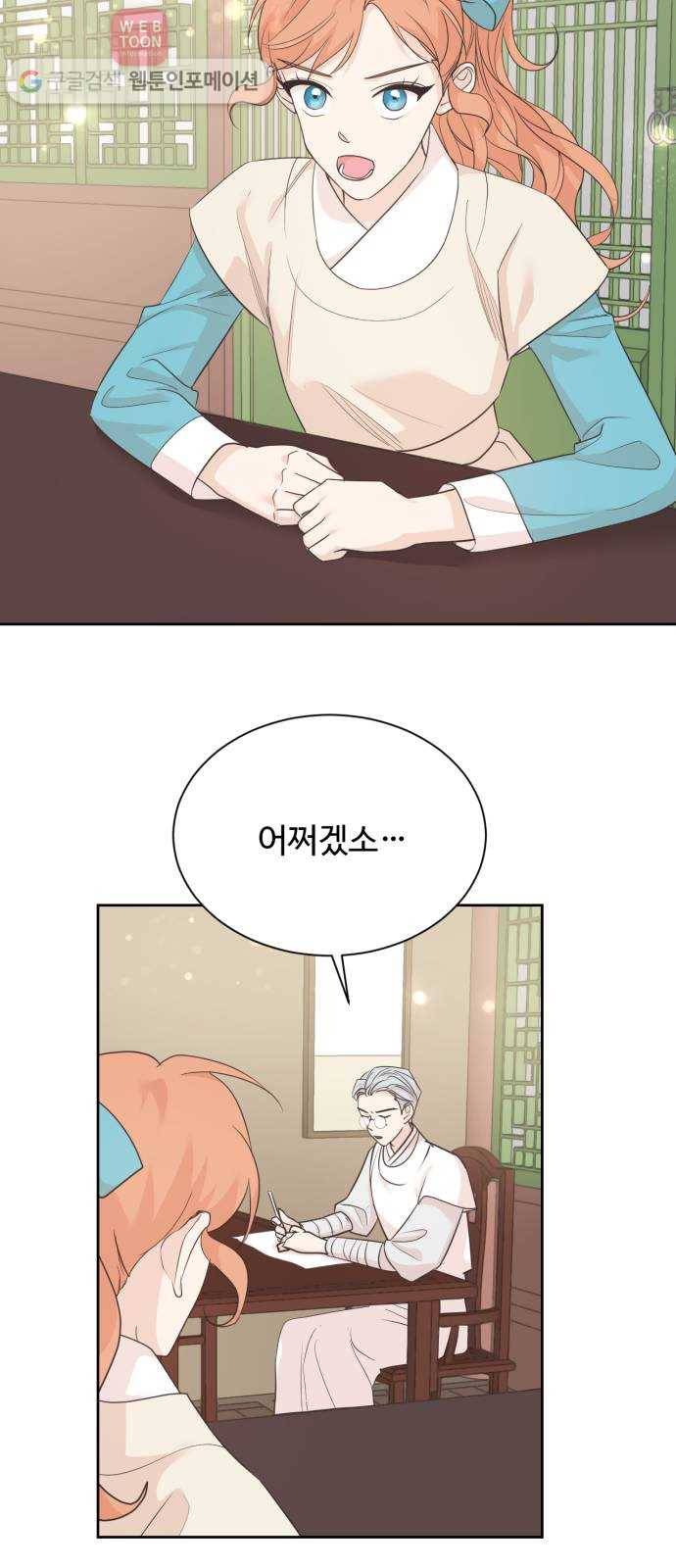 모락모락 왕세자님 55화 5