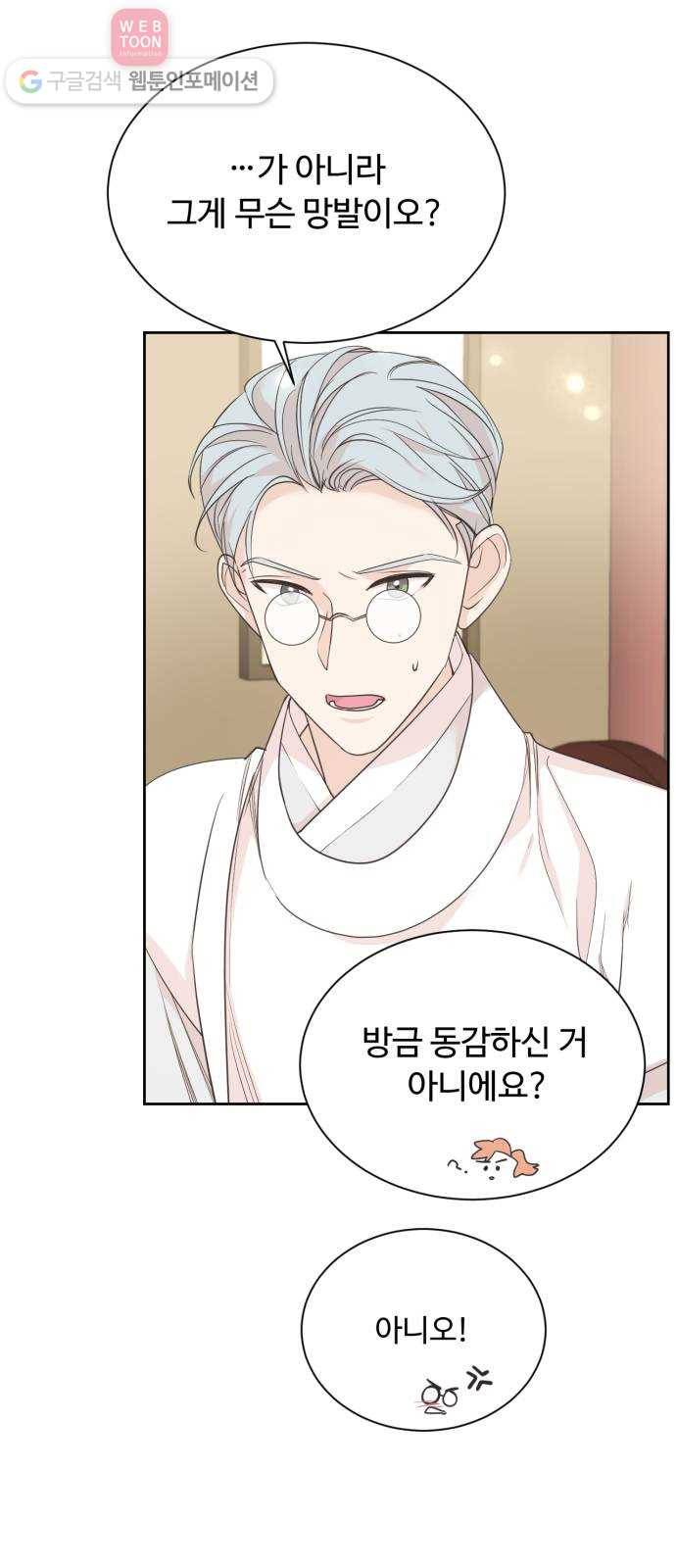 모락모락 왕세자님 55화 6