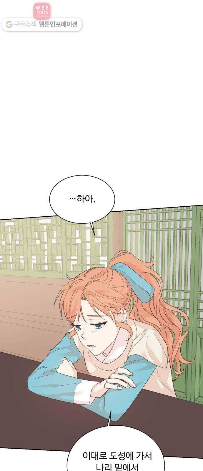 모락모락 왕세자님 55화 7