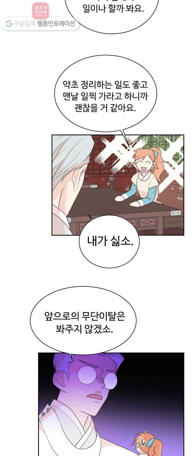 모락모락 왕세자님 55화 8