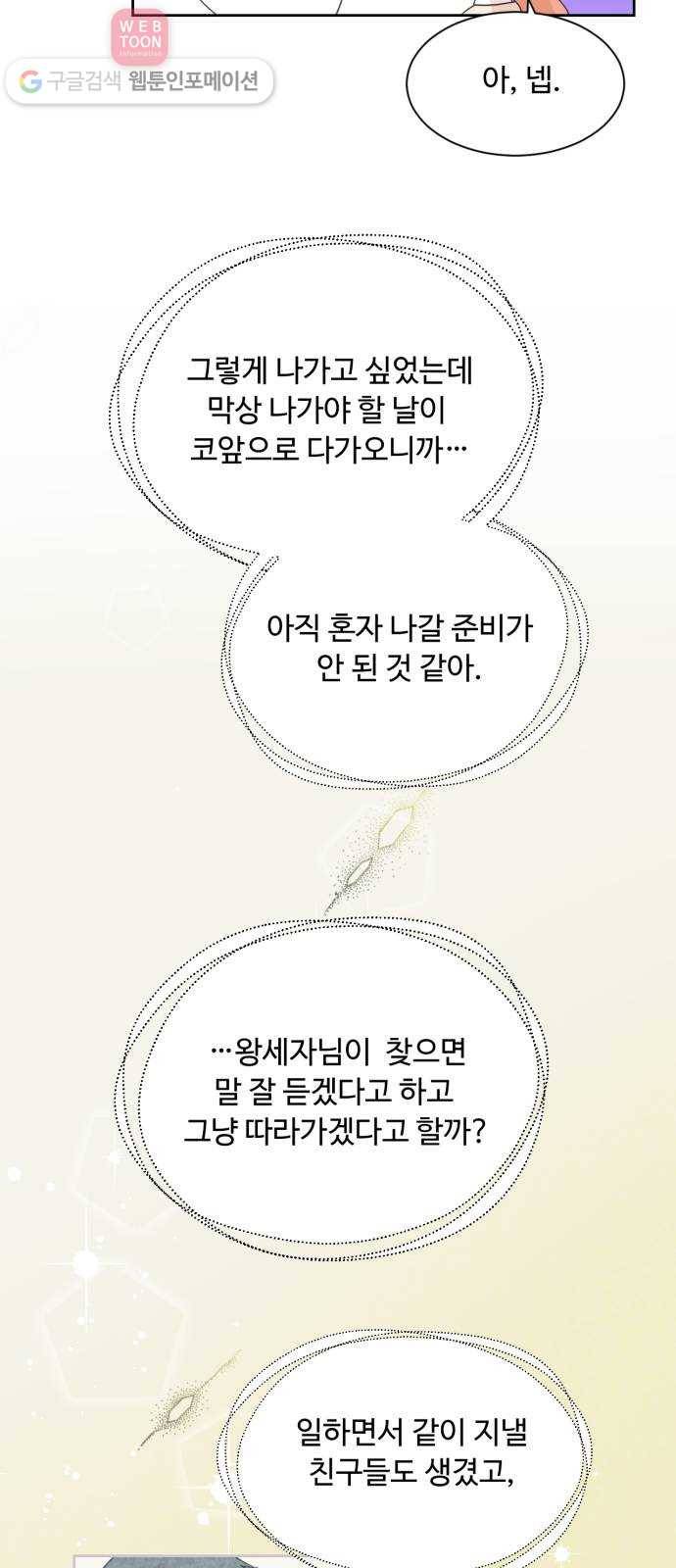 모락모락 왕세자님 55화 9