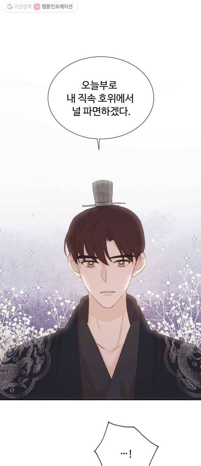 모락모락 왕세자님 65화 1