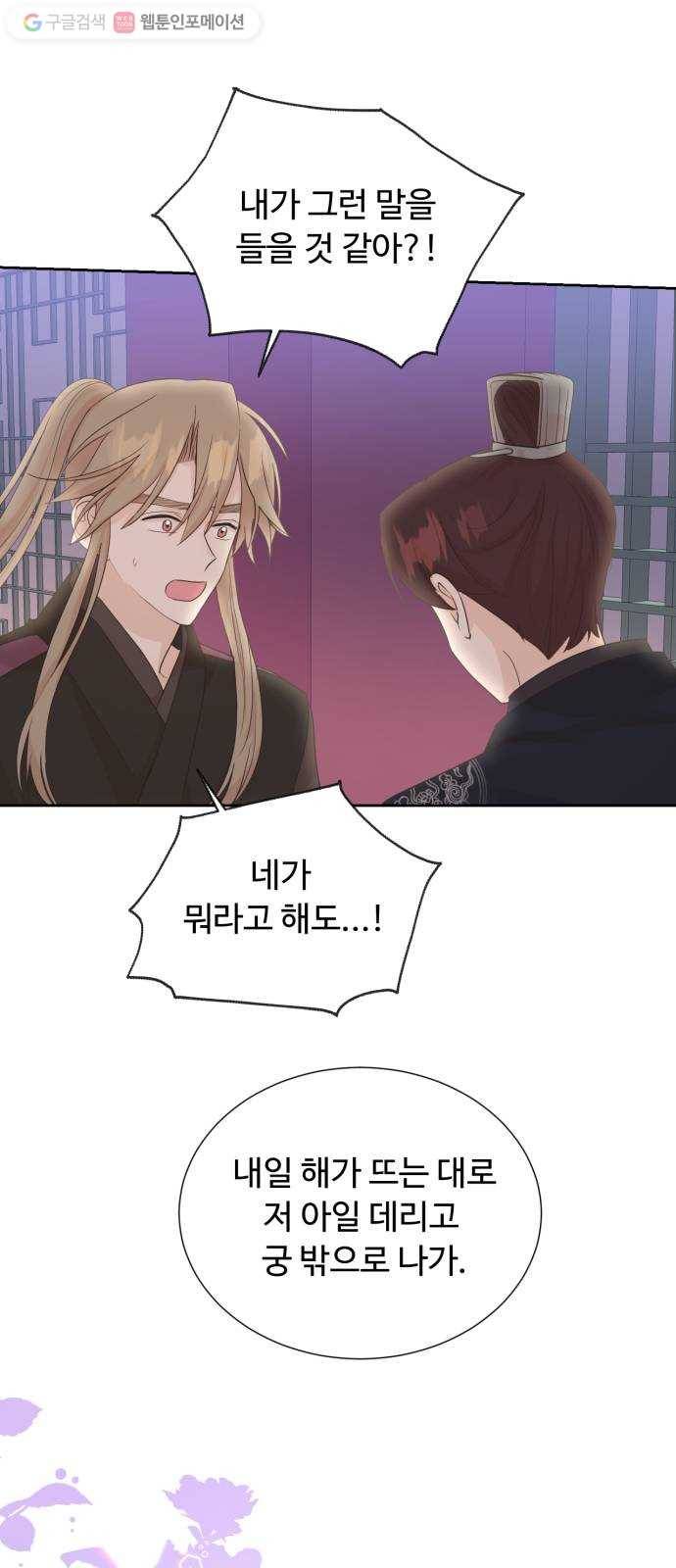 모락모락 왕세자님 65화 4