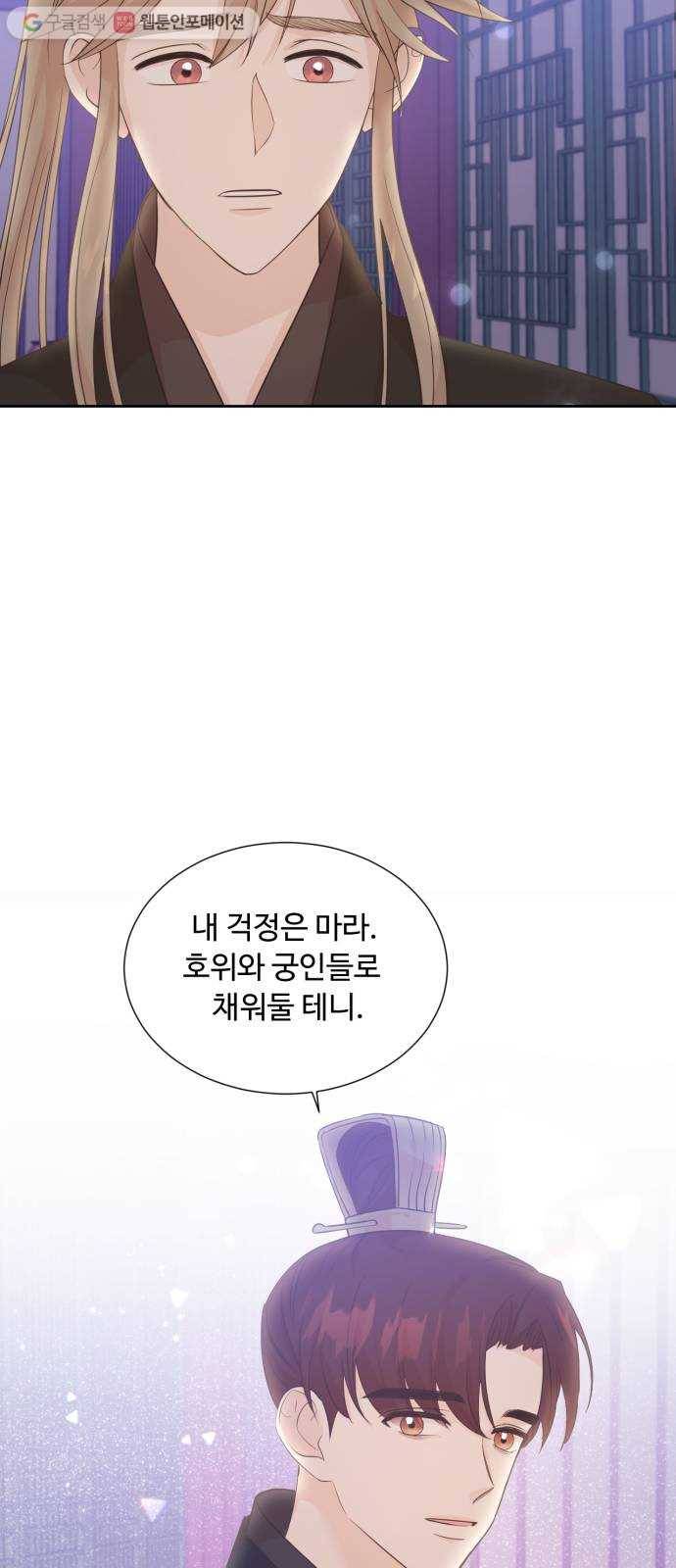 모락모락 왕세자님 65화 6