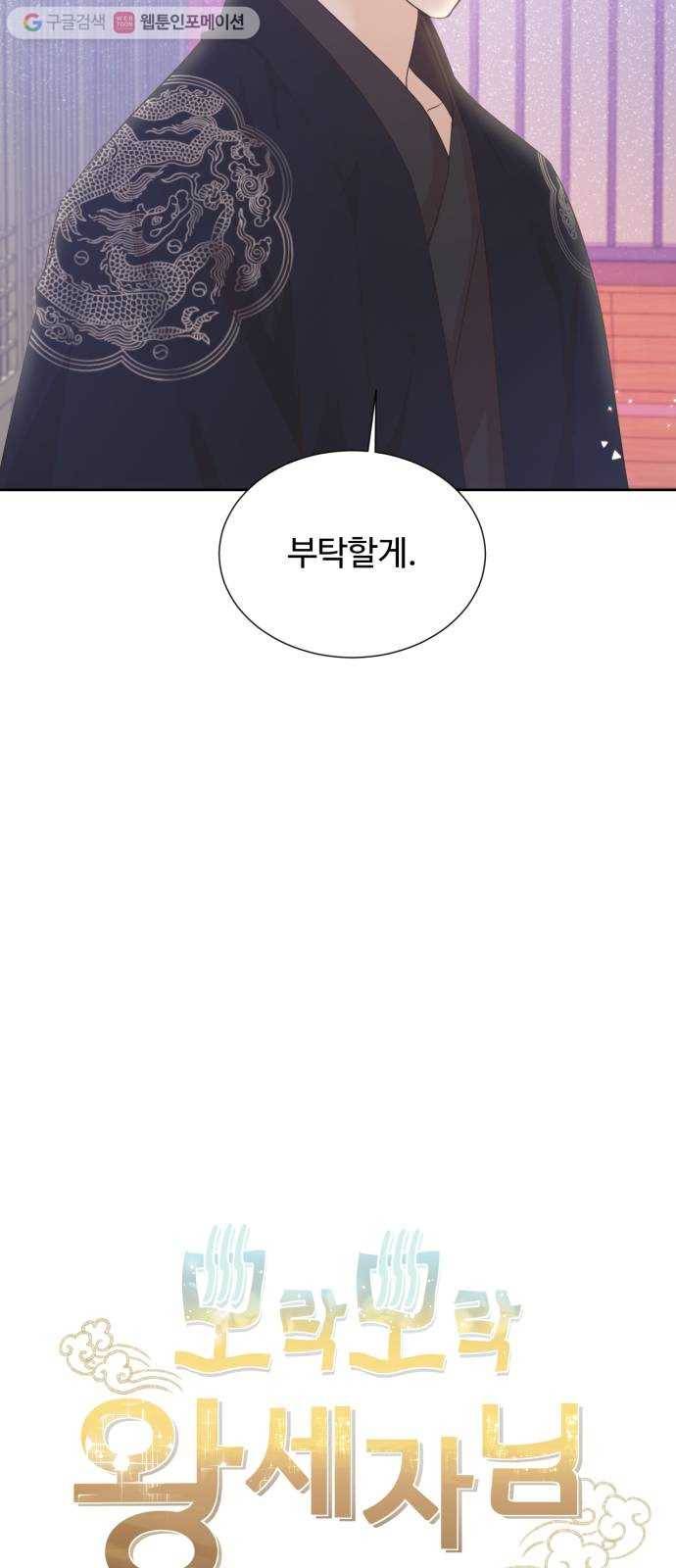 모락모락 왕세자님 65화 7