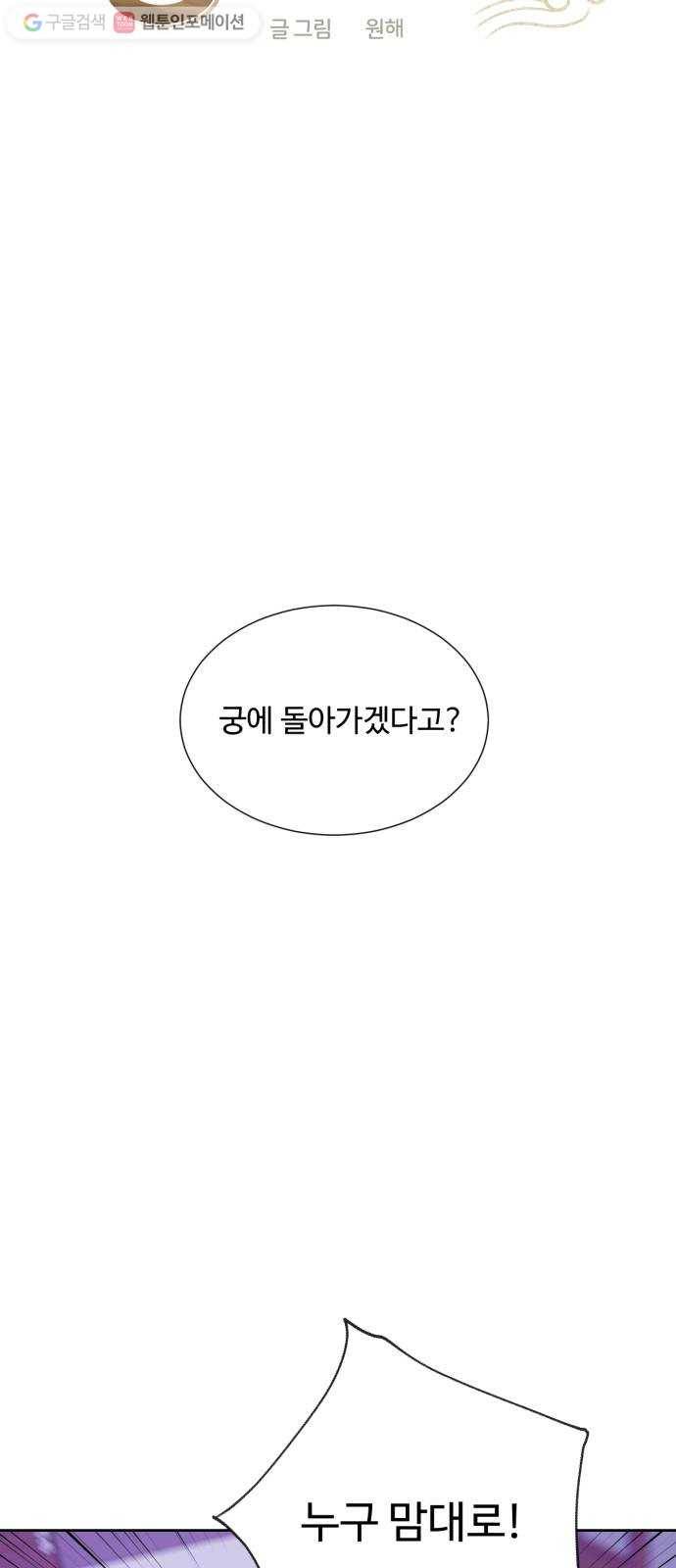 모락모락 왕세자님 65화 8