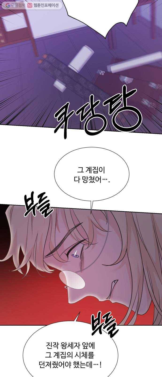 모락모락 왕세자님 65화 9