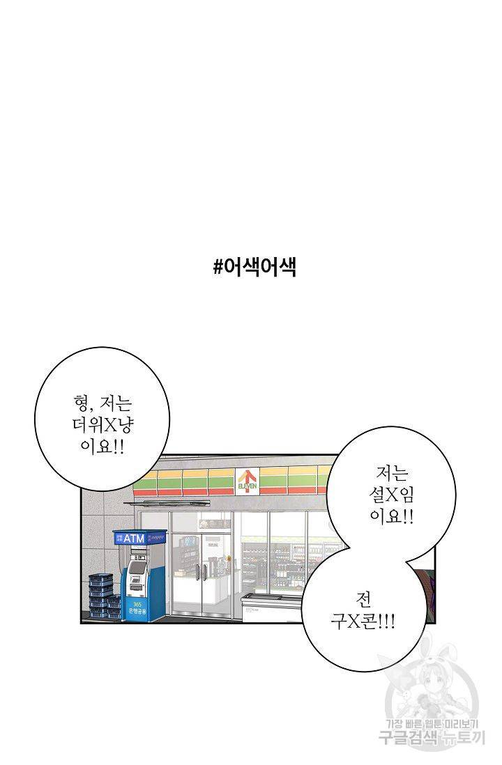 고양이의 수트 개의 넥타이 30화 2