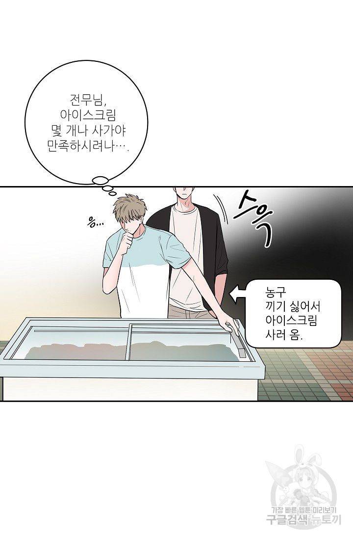 고양이의 수트 개의 넥타이 30화 3