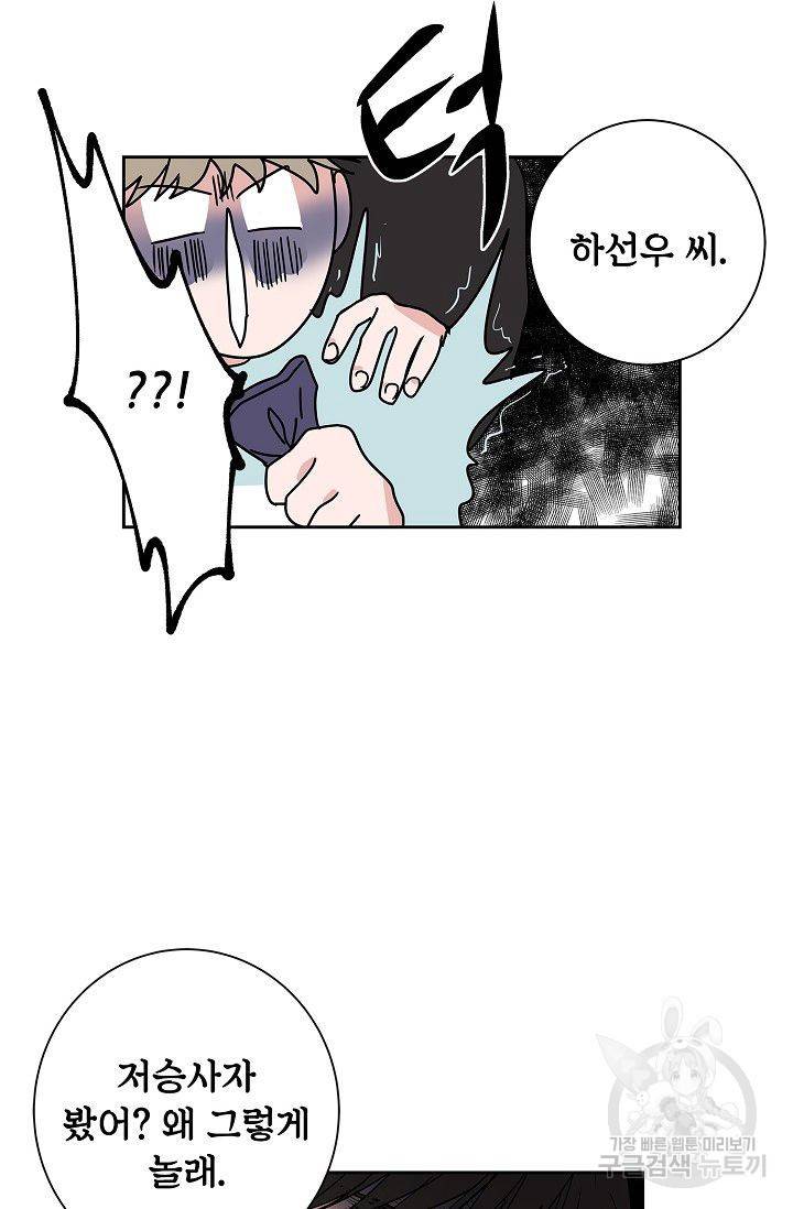 고양이의 수트 개의 넥타이 30화 4