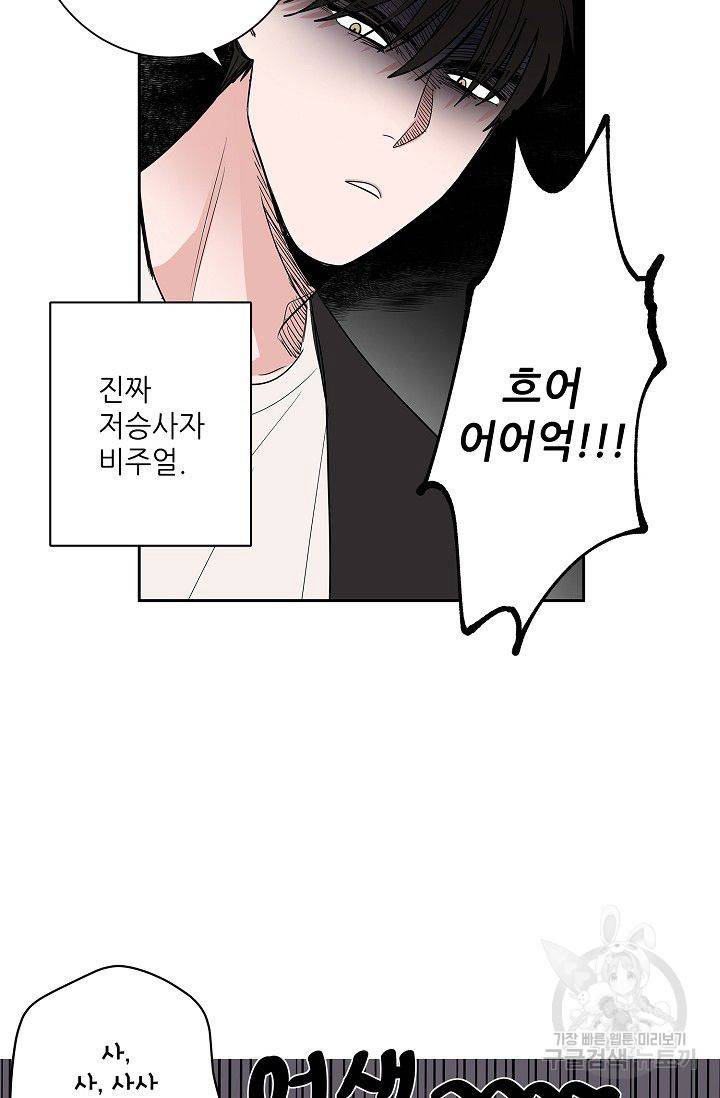 고양이의 수트 개의 넥타이 30화 5