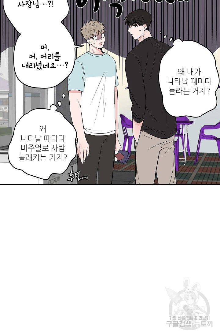 고양이의 수트 개의 넥타이 30화 6