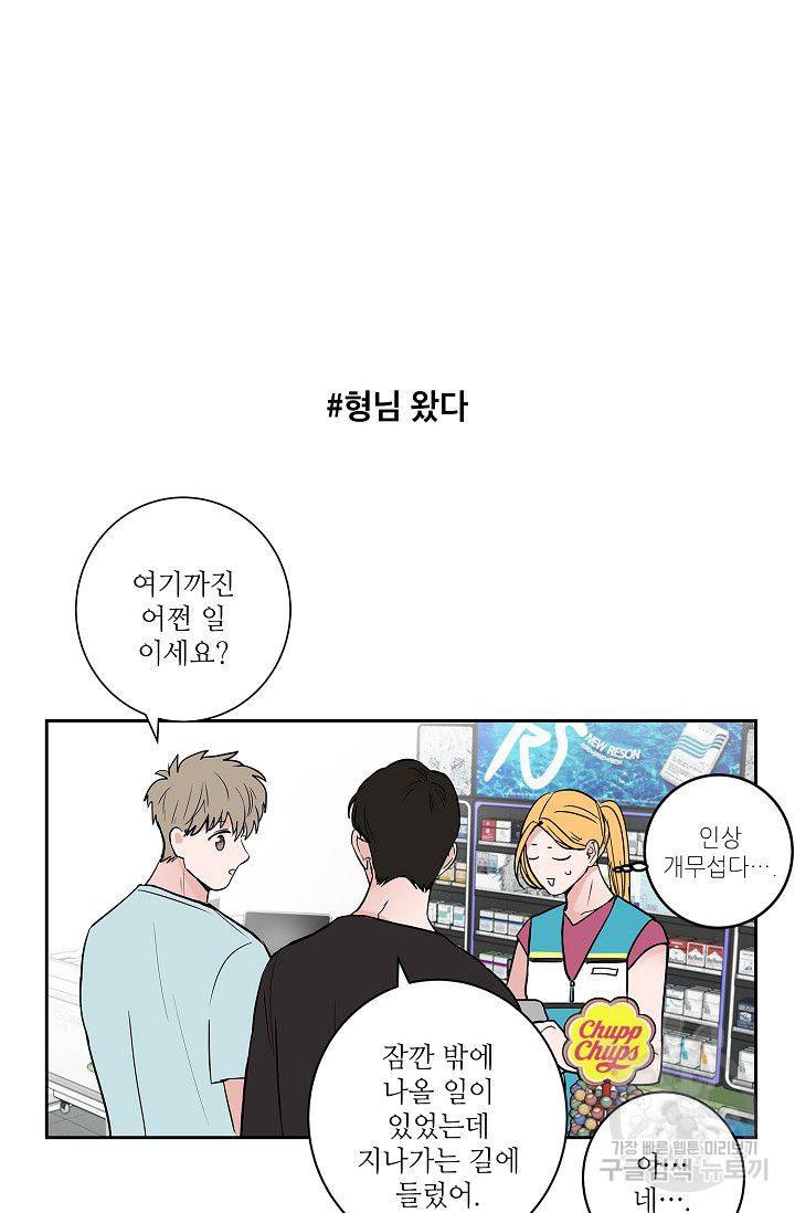 고양이의 수트 개의 넥타이 30화 7