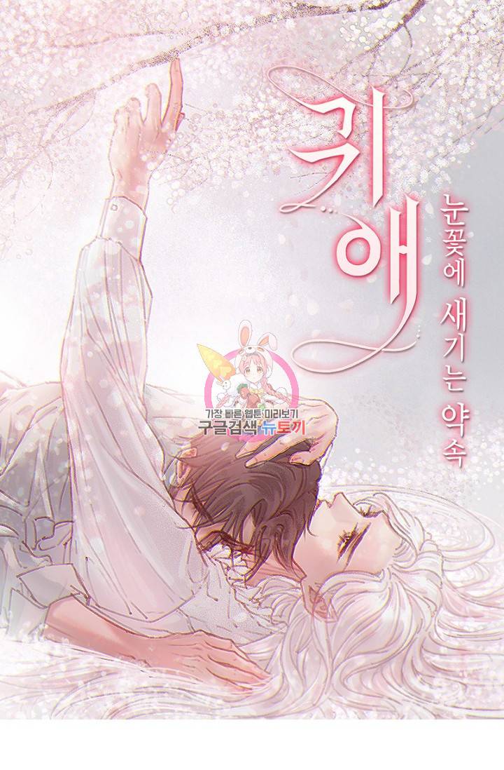 귀애-눈꽃에 새기는 약속 12화 1