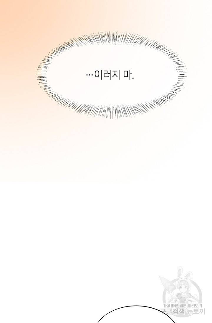 귀애-눈꽃에 새기는 약속 12화 8