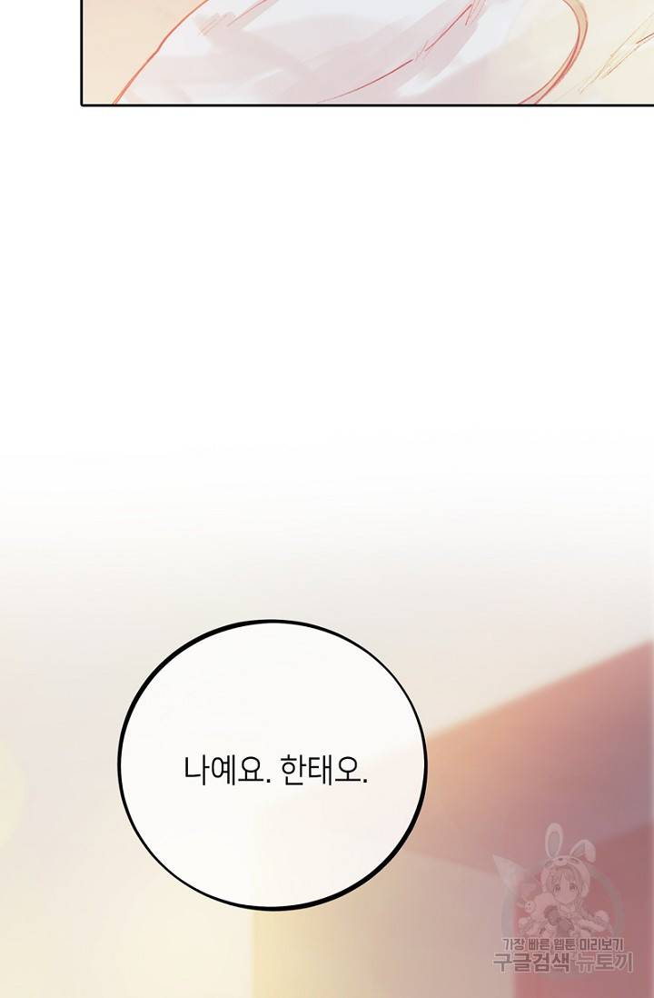 귀애-눈꽃에 새기는 약속 12화 13