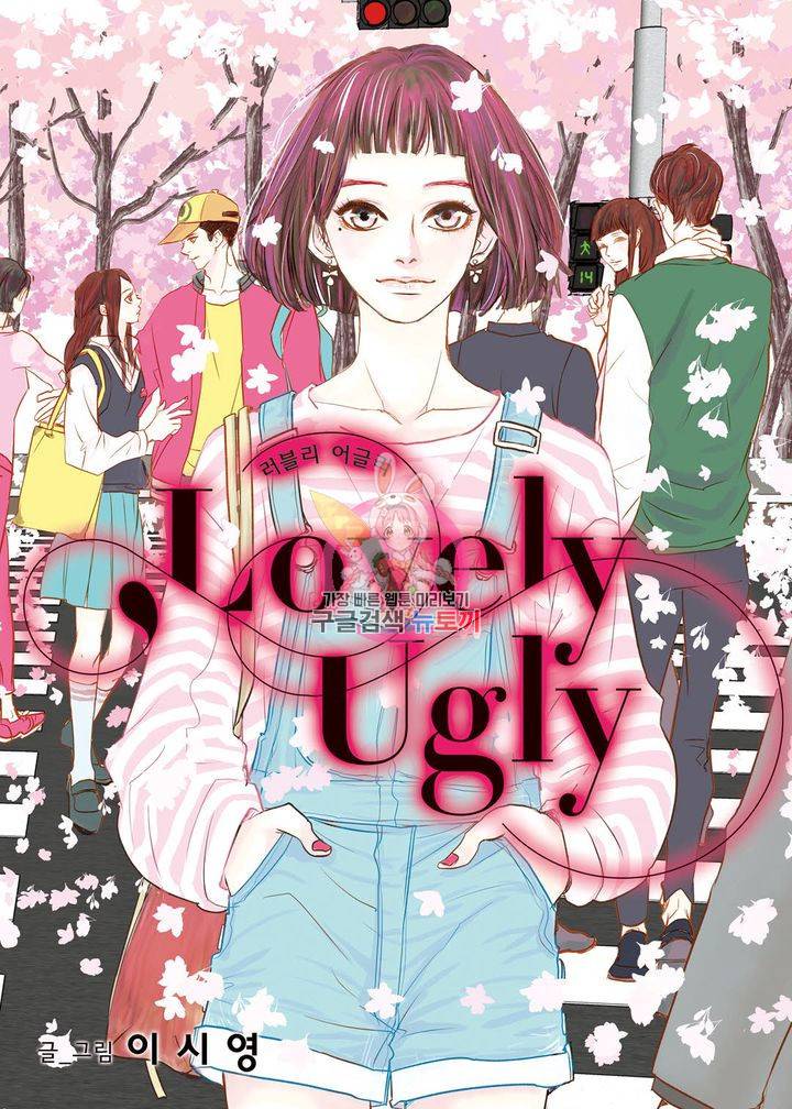 러블리 어글리(Lovely Ugly) 2화 1