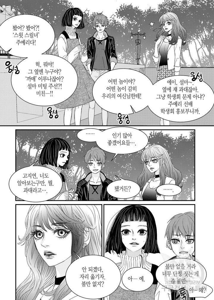 러블리 어글리(Lovely Ugly) 2화 3