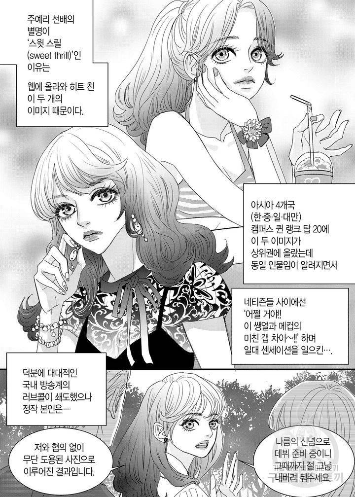 러블리 어글리(Lovely Ugly) 2화 4