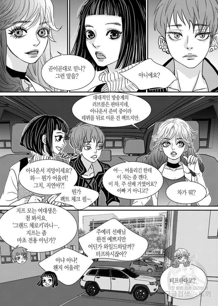 러블리 어글리(Lovely Ugly) 2화 5