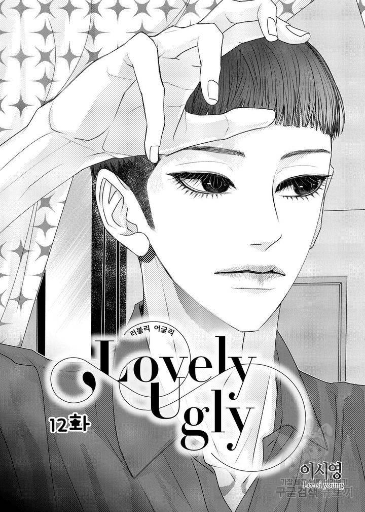 러블리 어글리(Lovely Ugly) 12화 2