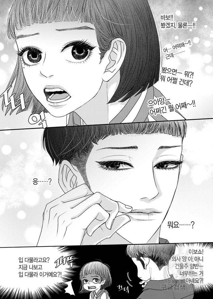 러블리 어글리(Lovely Ugly) 12화 4