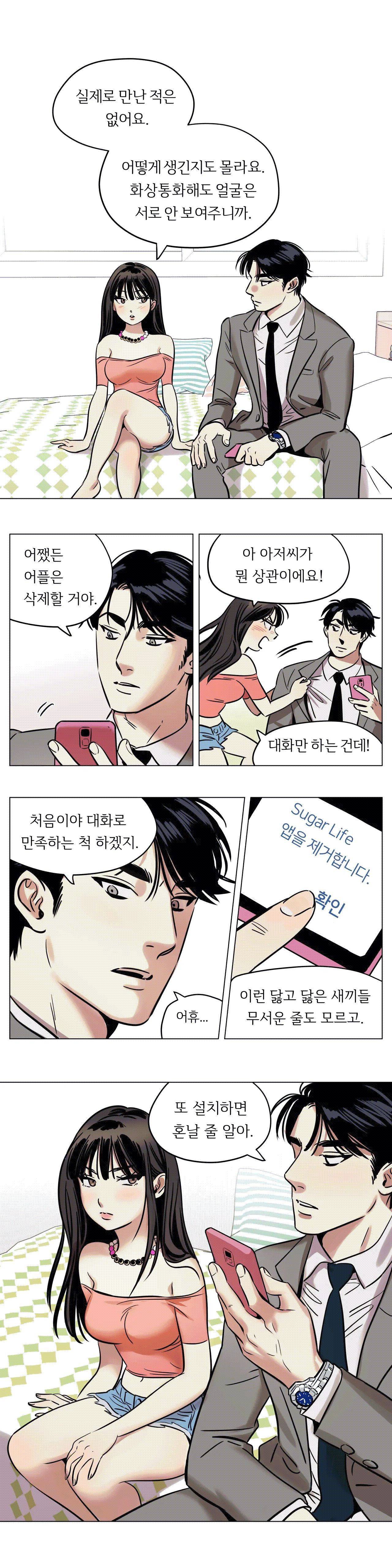 스노우맨 07화 1