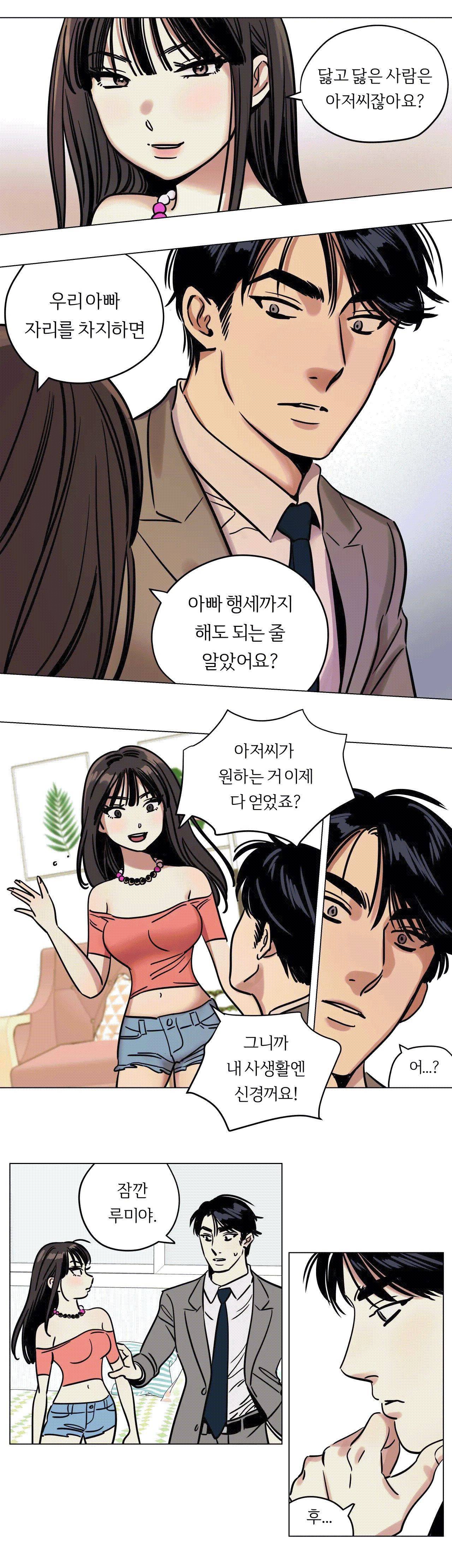 스노우맨 07화 2