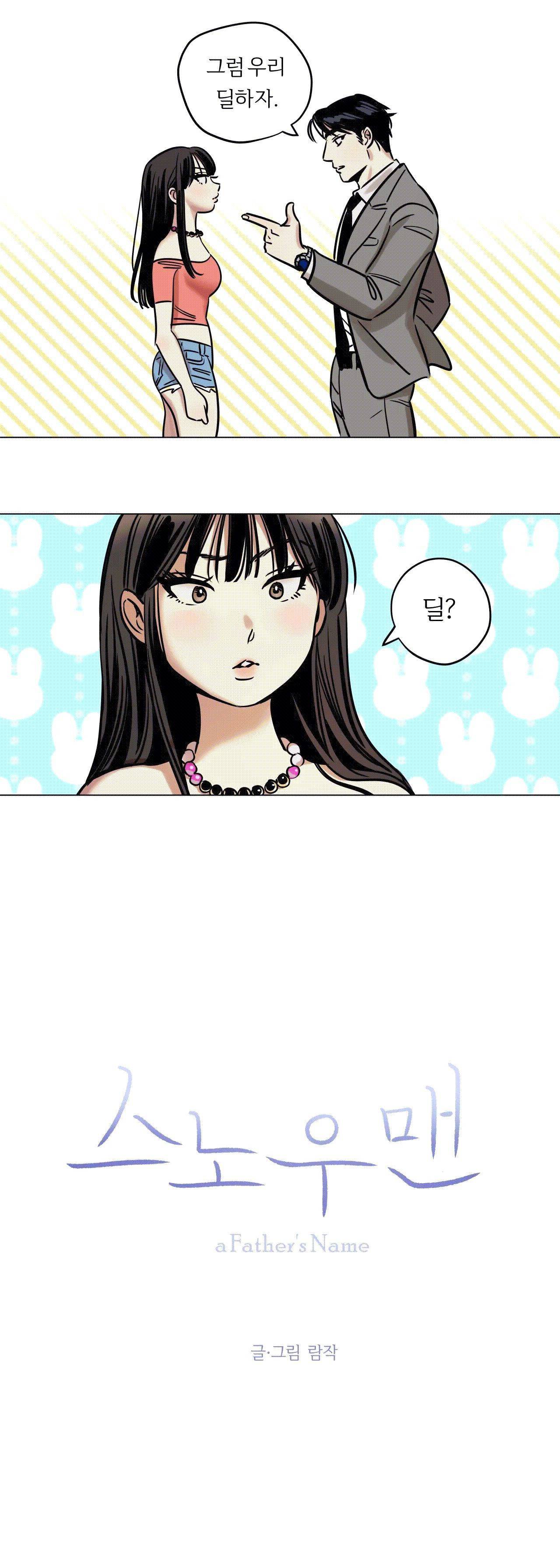 스노우맨 07화 3