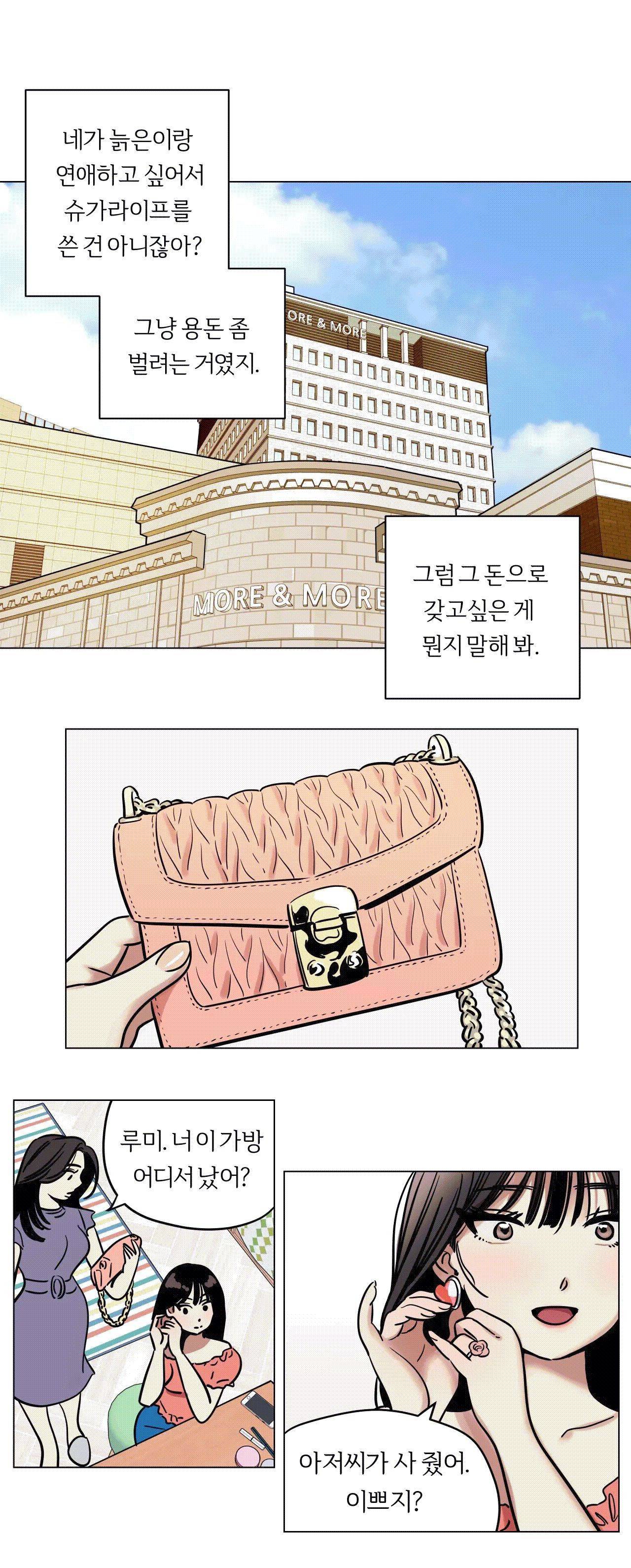 스노우맨 07화 4