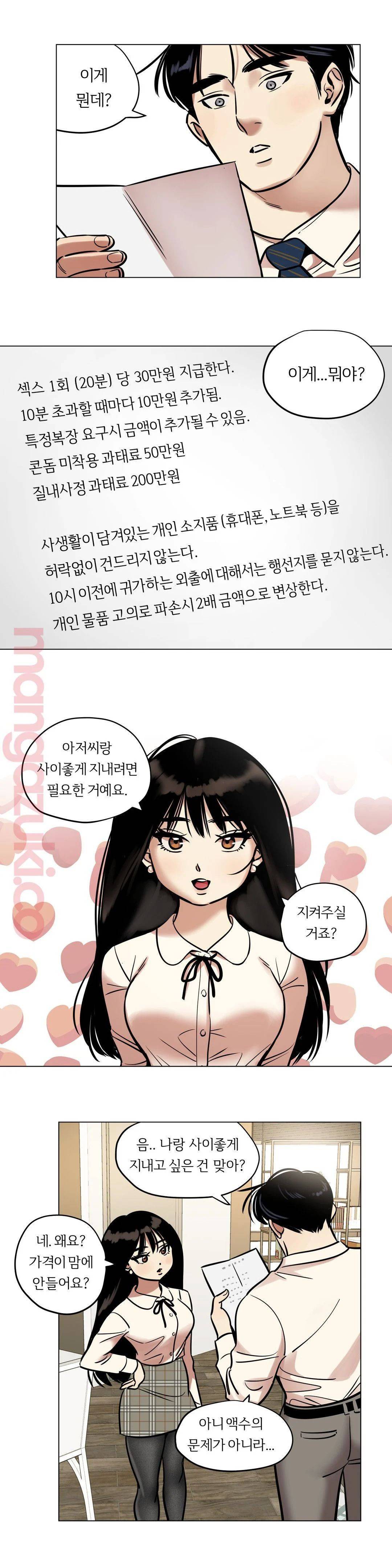 스노우맨 27화 3