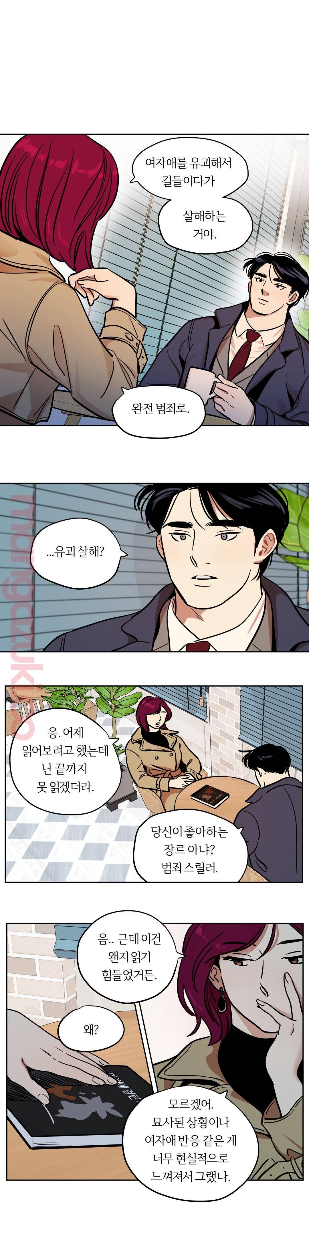 스노우맨 37화 1