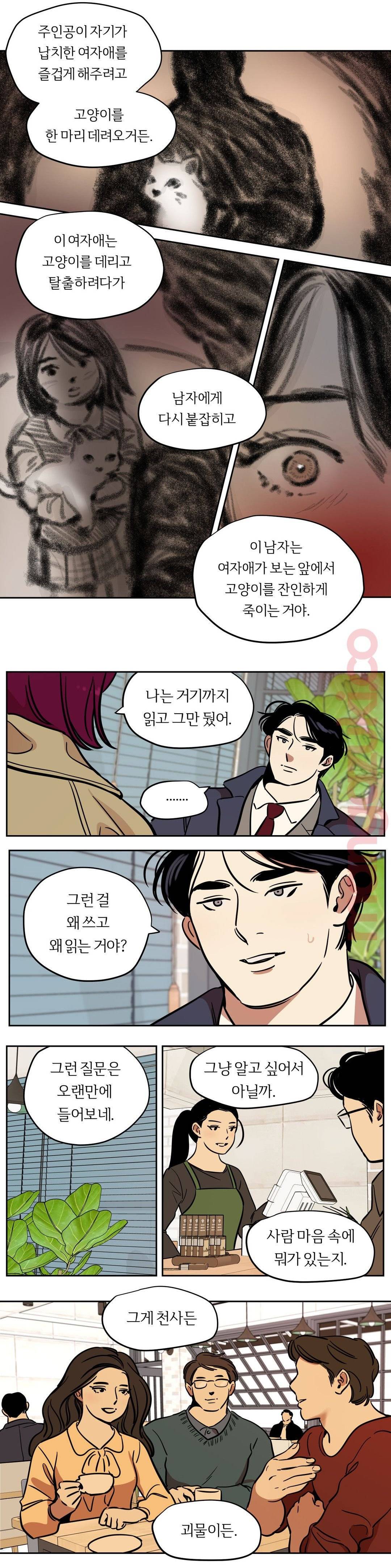 스노우맨 37화 2